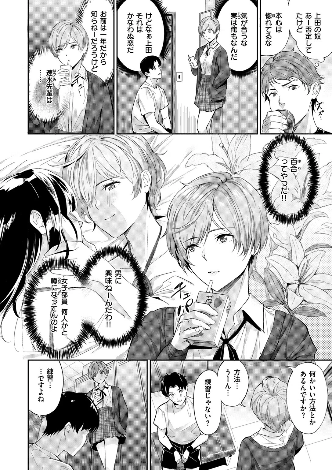 ツー・オン・ワン（単話） 4ページ