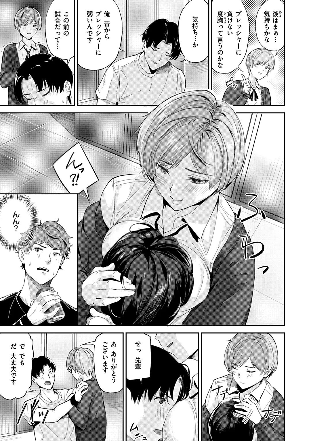 ツー・オン・ワン（単話） 5ページ