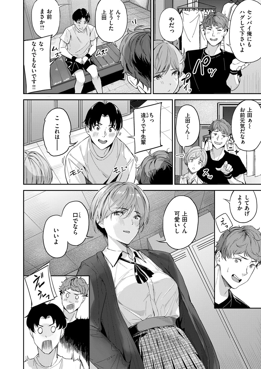 ツー・オン・ワン（単話） 6ページ