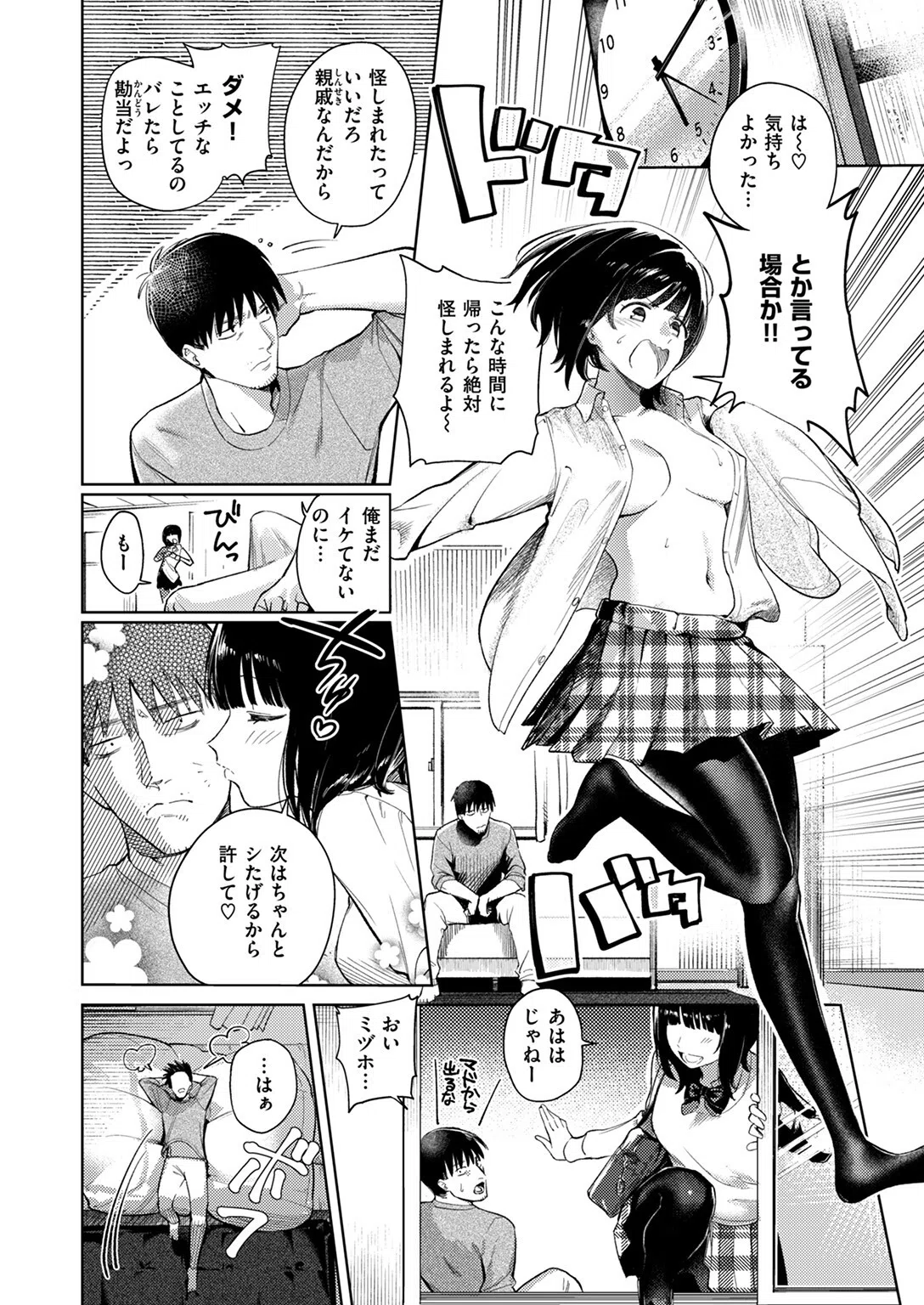 ミヅホちゃん（単話） 2ページ