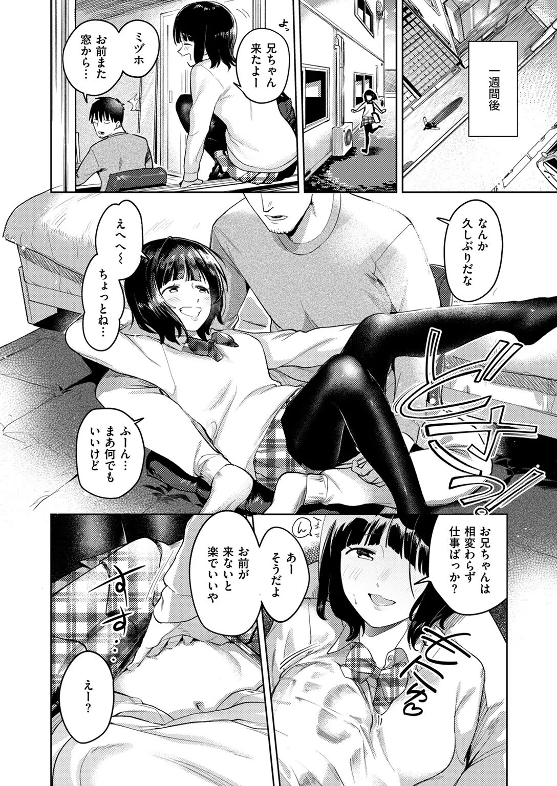 ミヅホちゃん（単話） 4ページ