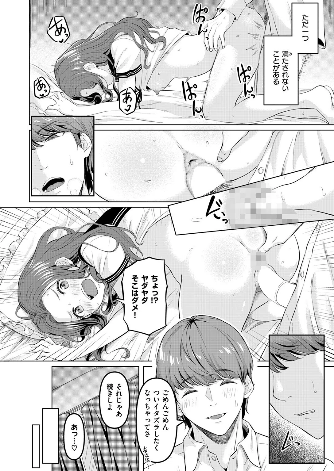 本当にしたいこと（単話） 2ページ