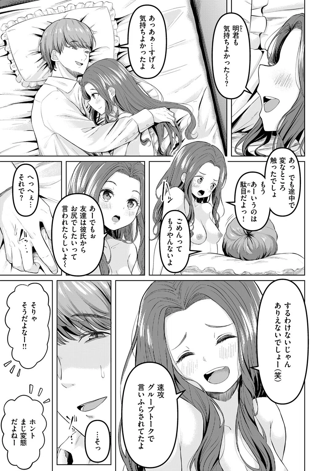 本当にしたいこと（単話） 3ページ