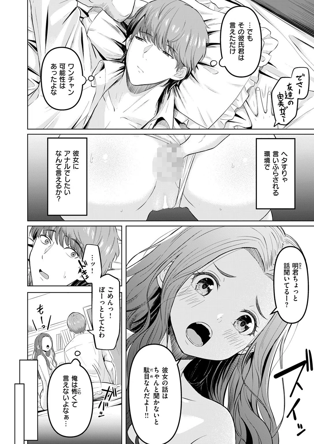 本当にしたいこと（単話） 4ページ