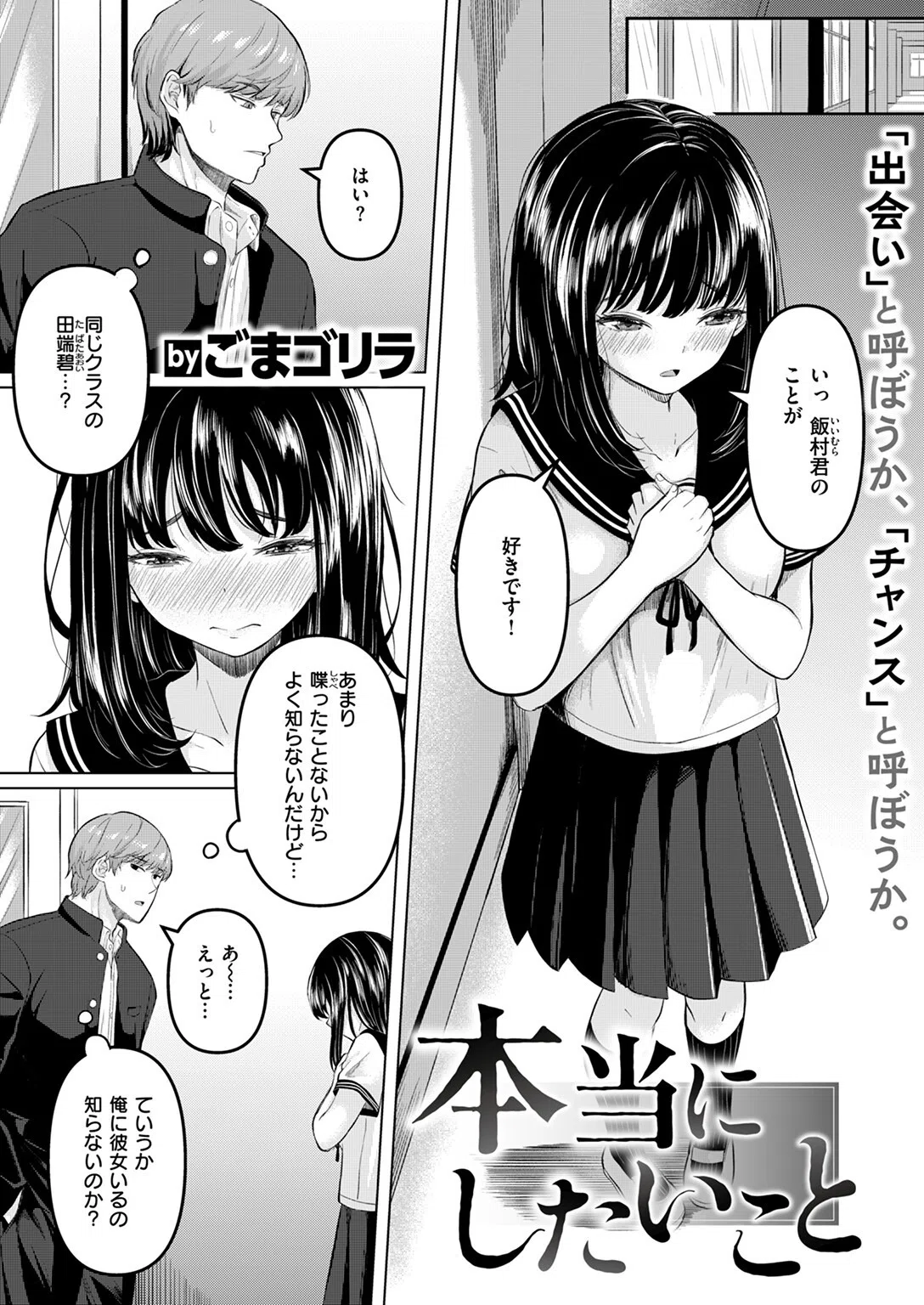 本当にしたいこと（単話） 5ページ