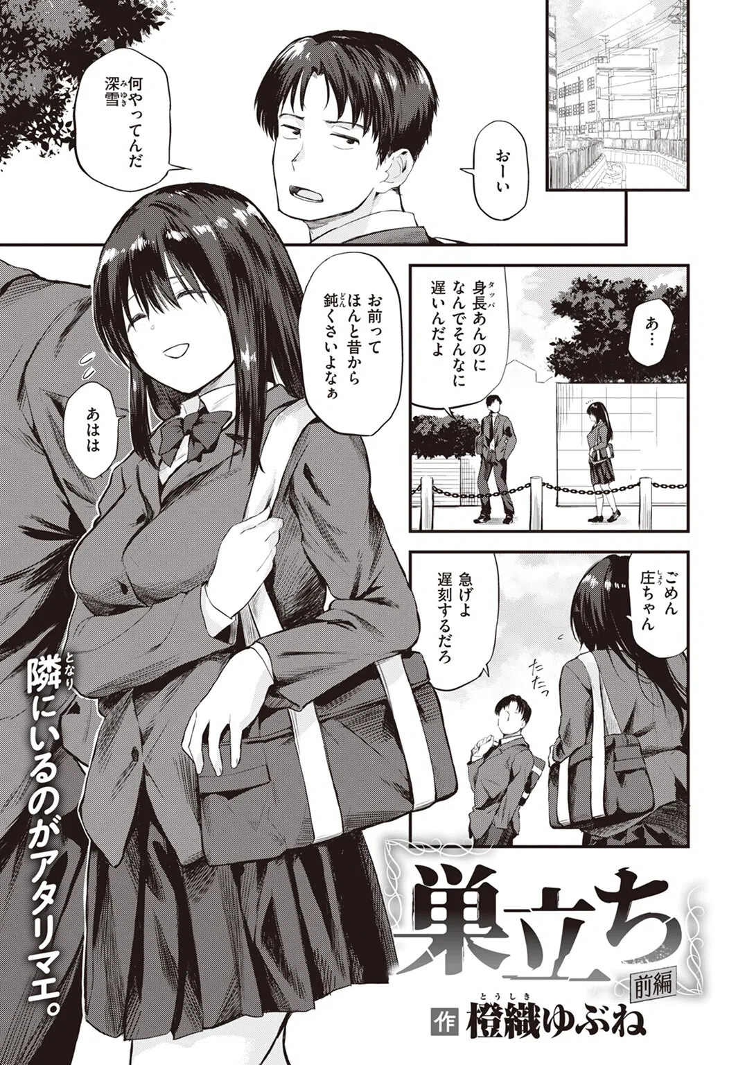 巣立ち（単話）