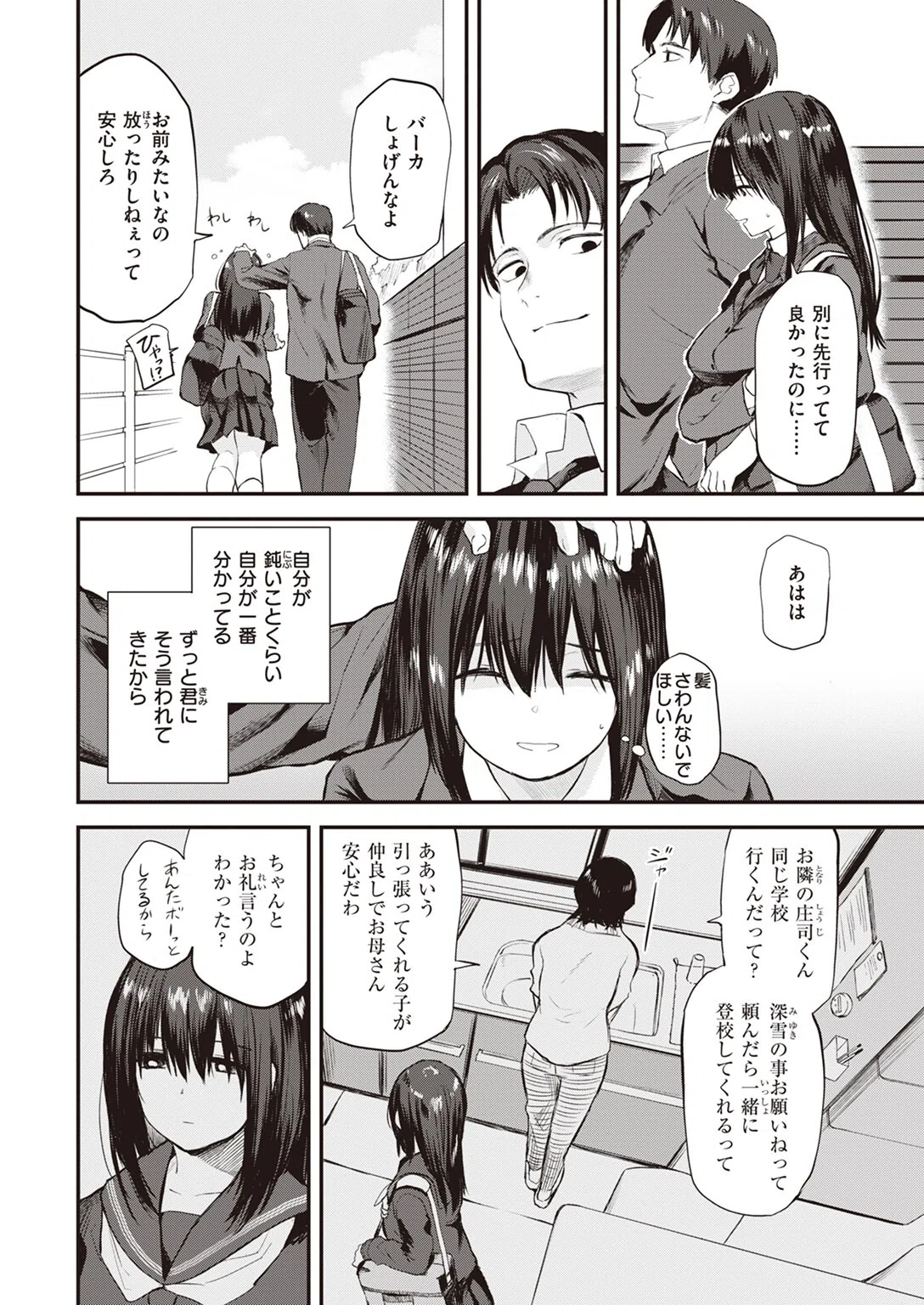 巣立ち（単話） 2ページ