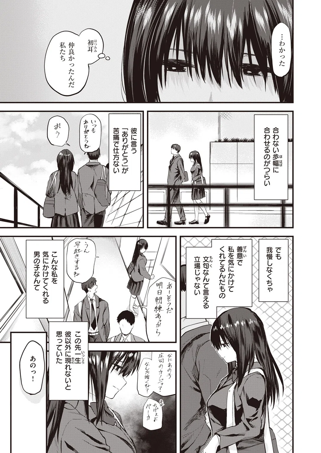 巣立ち（単話） 3ページ