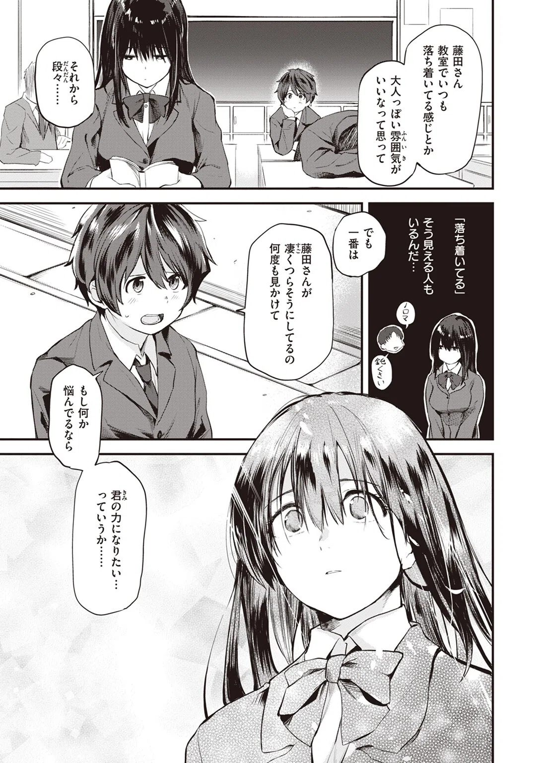 巣立ち（単話） 5ページ