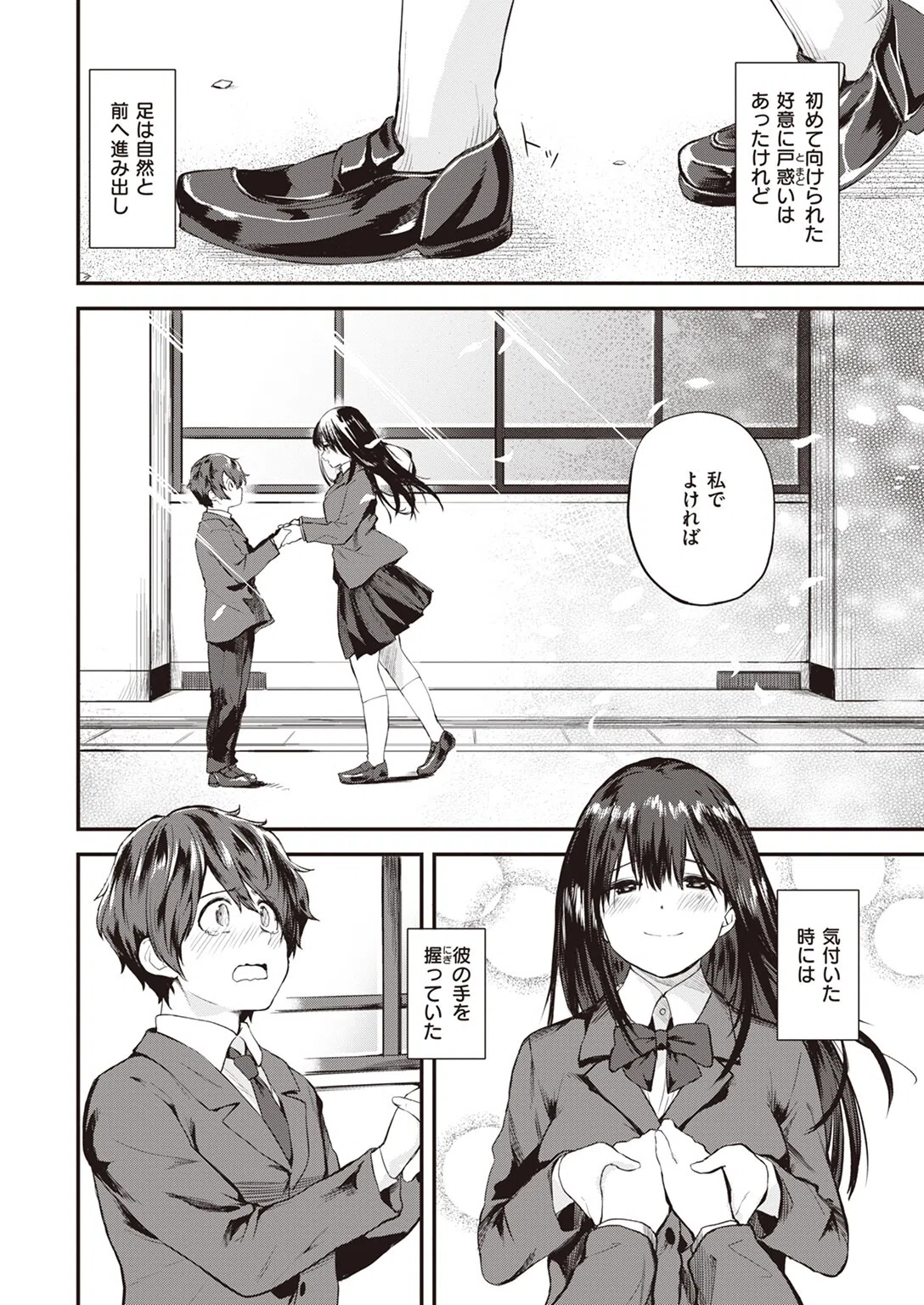 巣立ち（単話） 6ページ