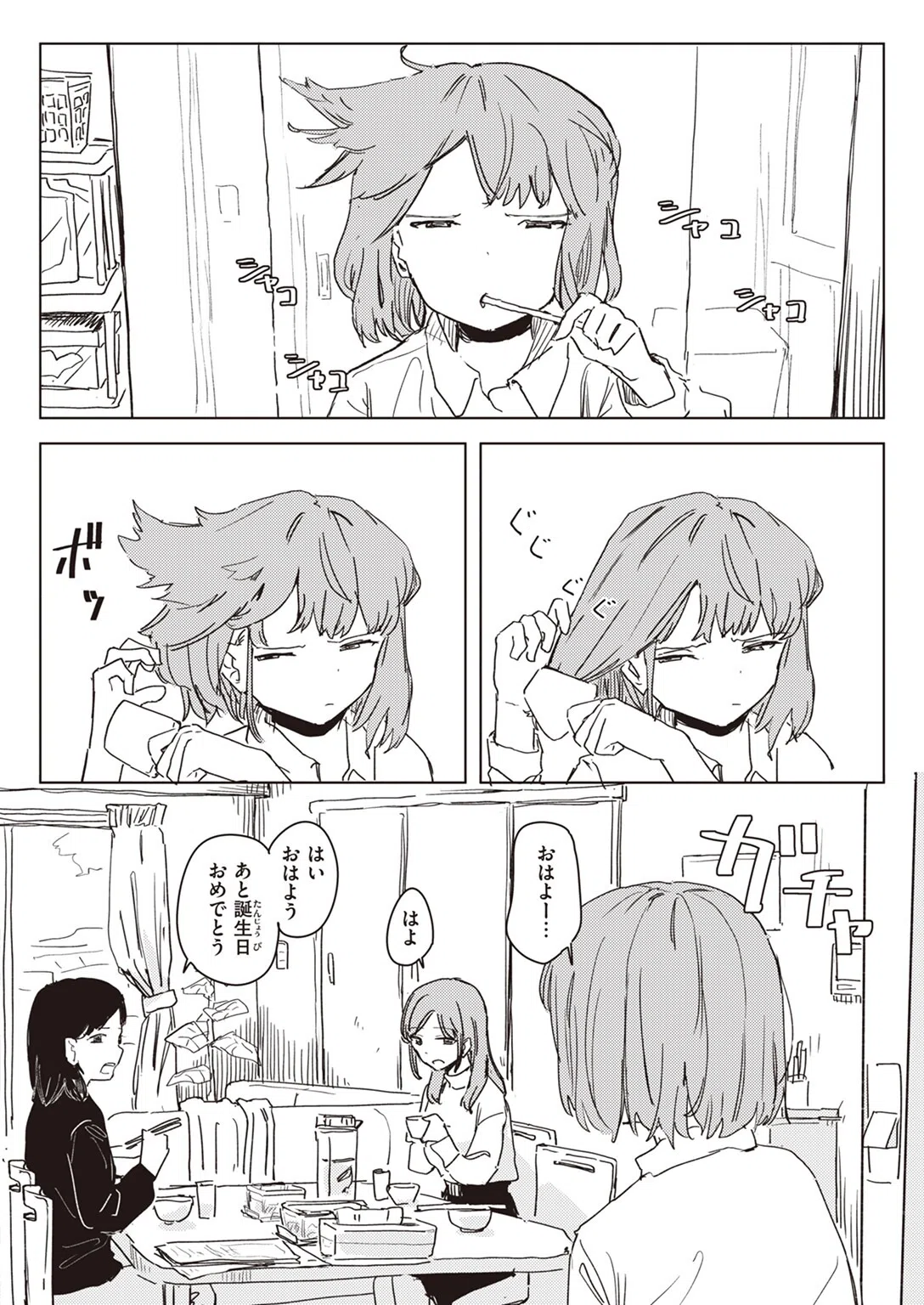 アンハッピー・バースデー（単話） 2ページ