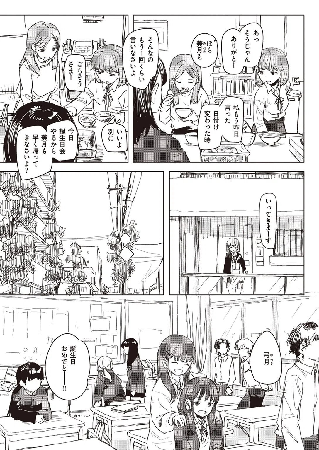 アンハッピー・バースデー（単話） 3ページ