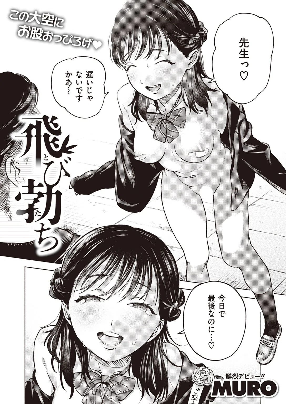 飛び勃ち（単話） 2ページ