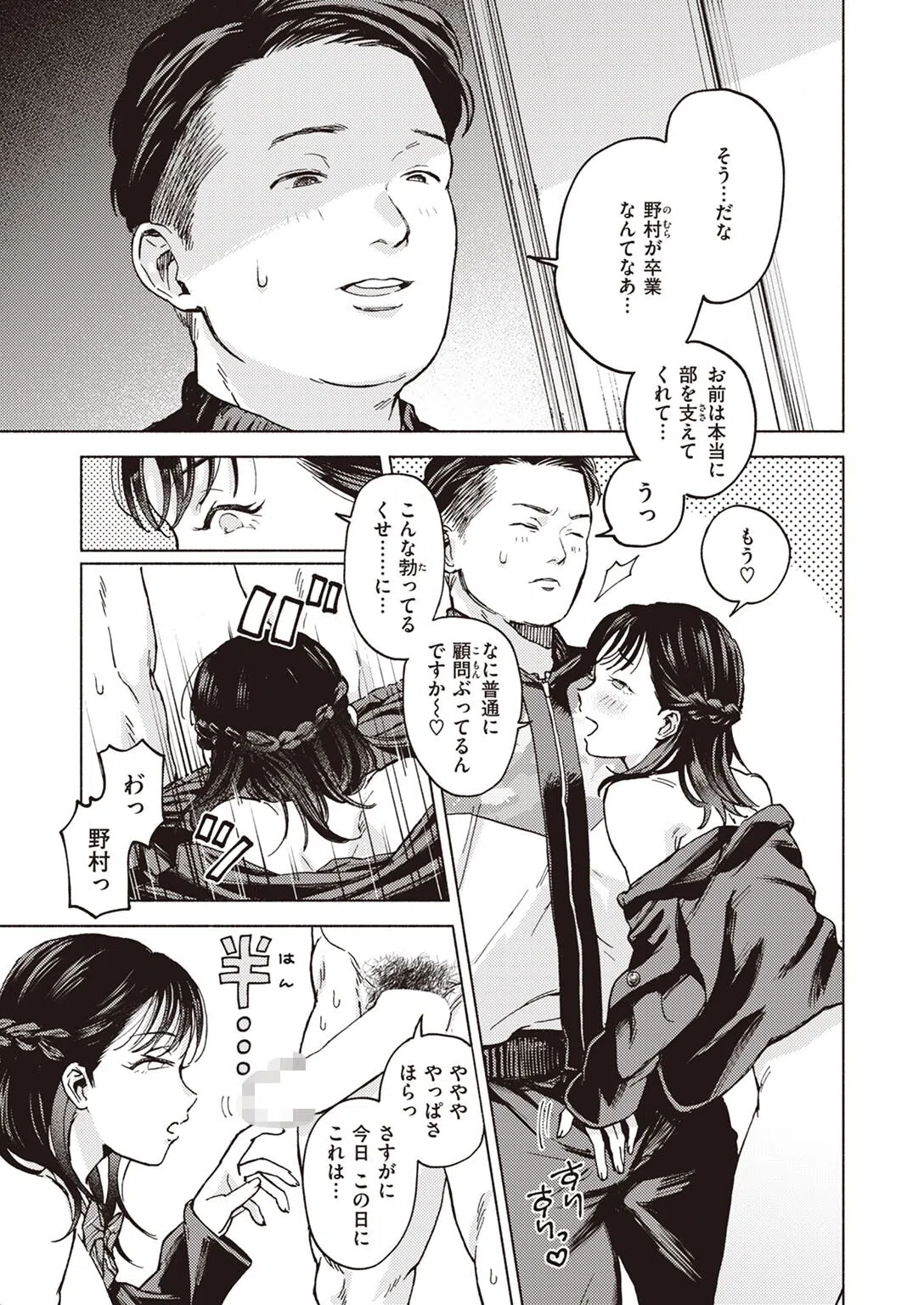 飛び勃ち（単話） 3ページ