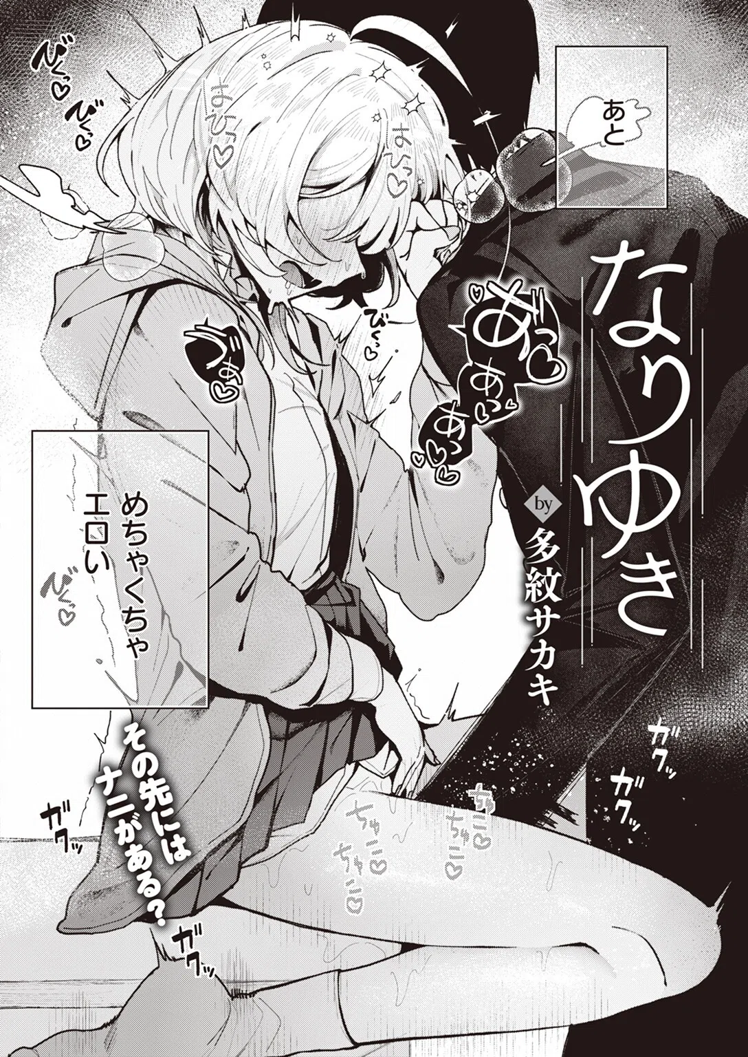 なりゆき（単話） 2ページ