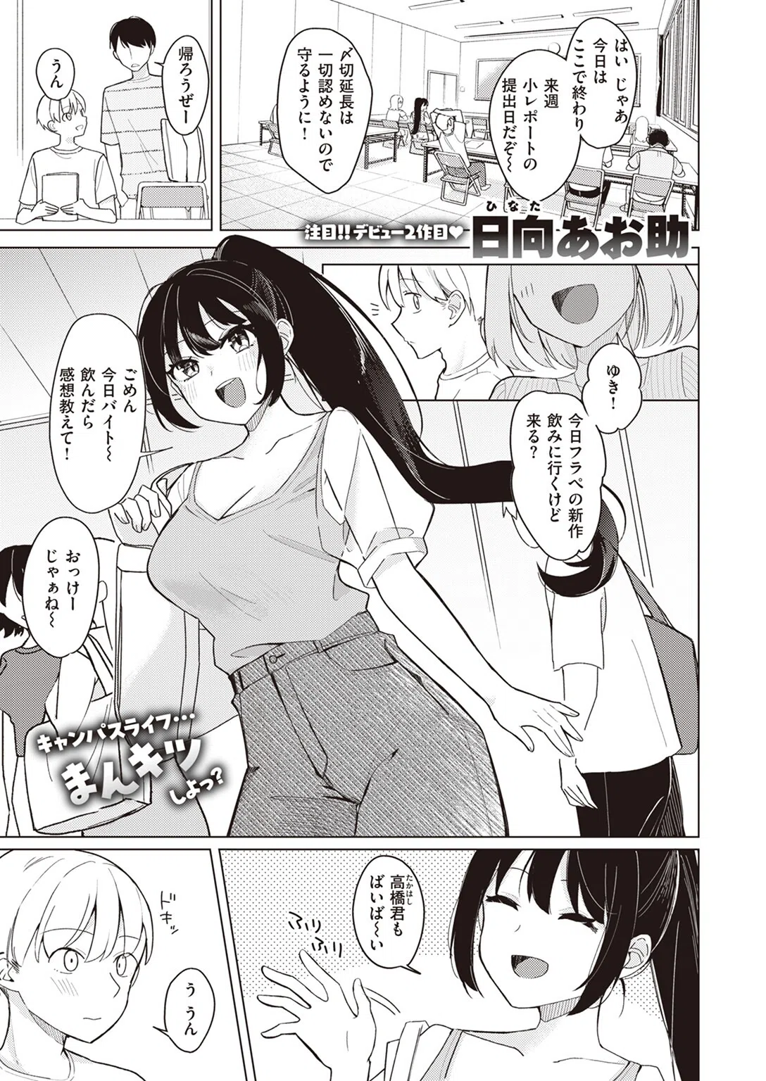 バニー好きだよね（単話）