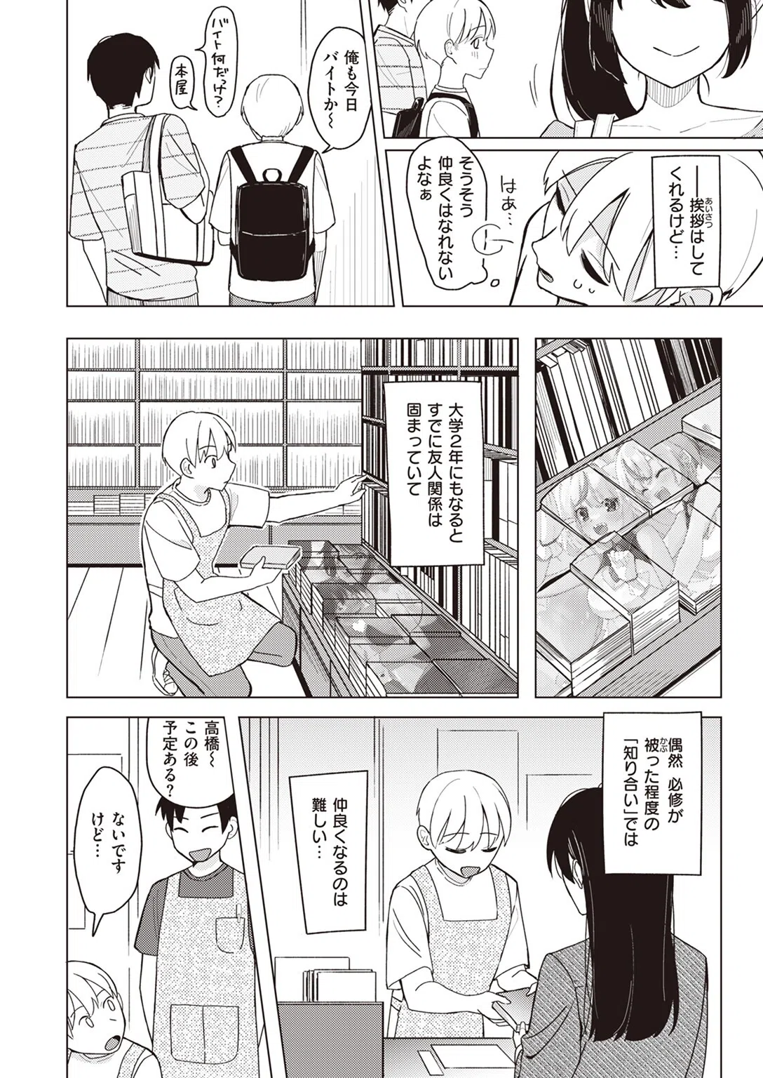 バニー好きだよね（単話） 2ページ