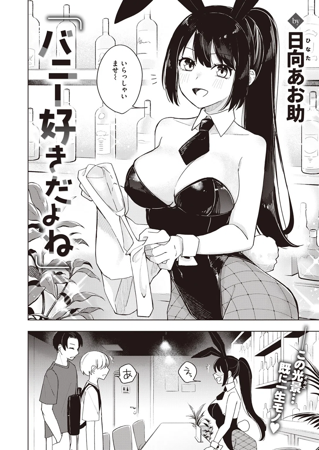 バニー好きだよね（単話） 4ページ