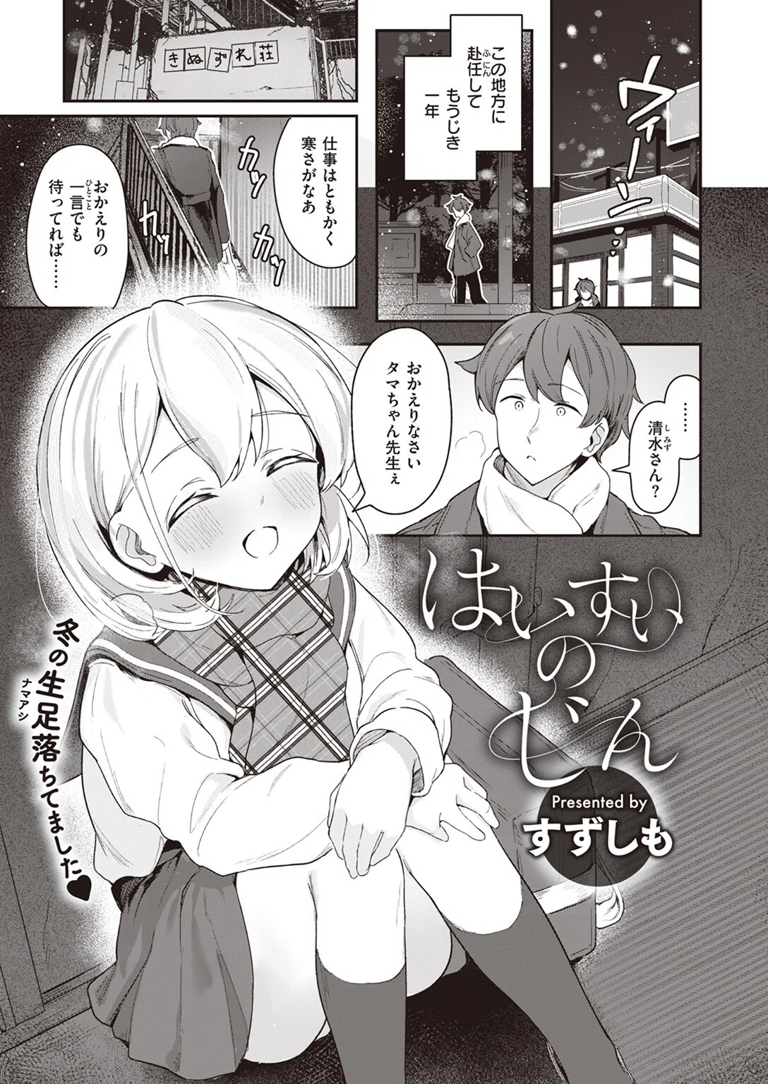 はいすいのじん（単話）