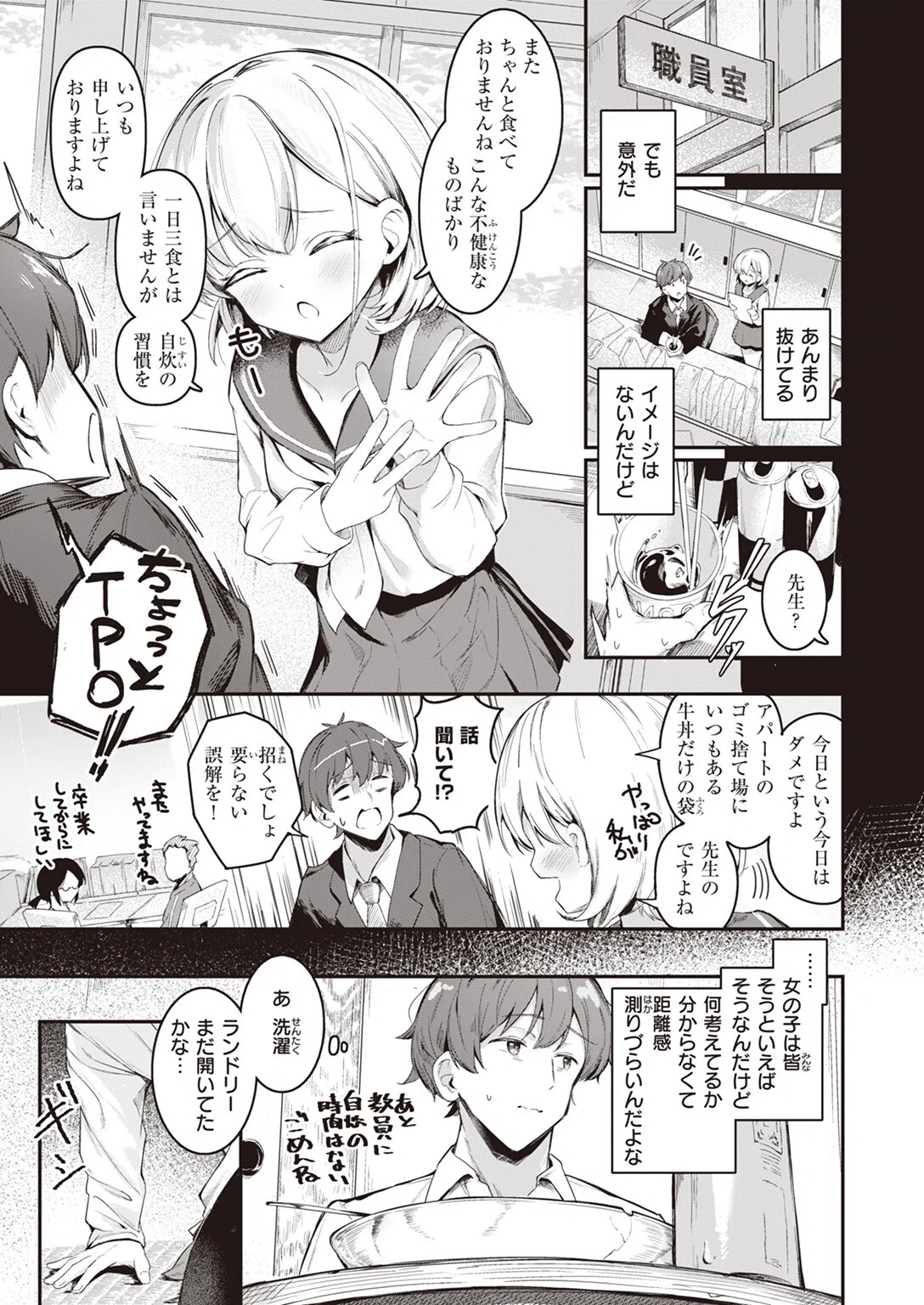 はいすいのじん（単話） 2ページ