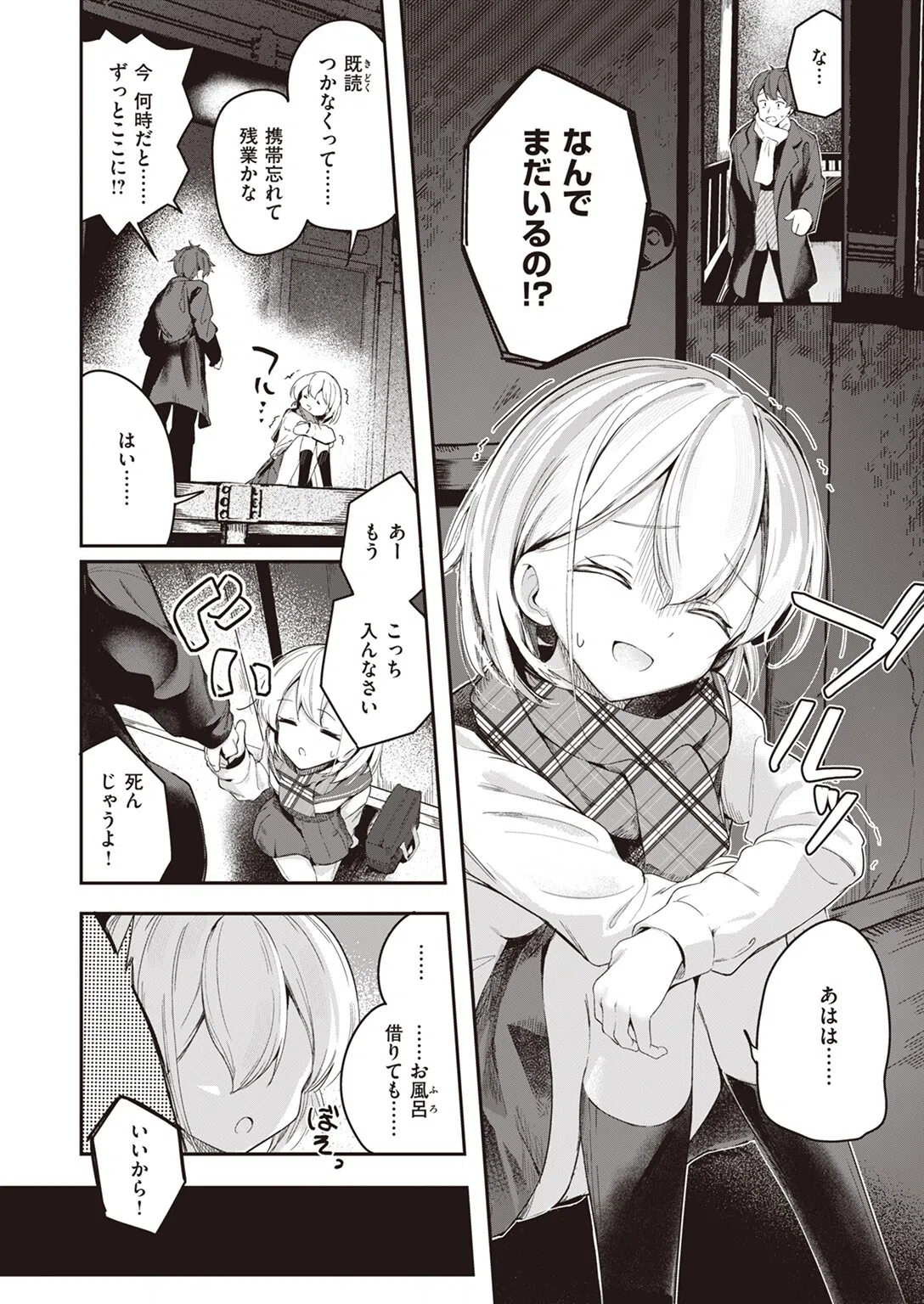 はいすいのじん（単話） 3ページ