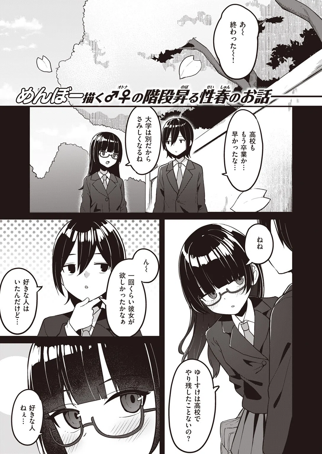 幼馴染、三日会わざれば…（単話）