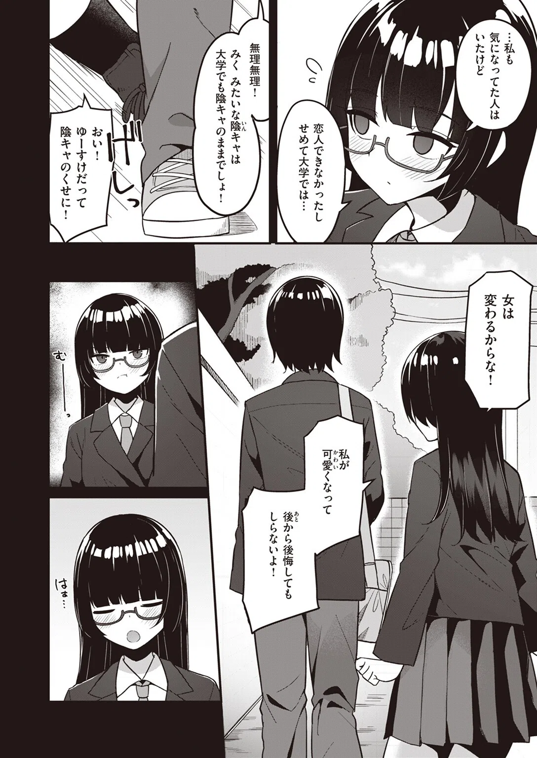 幼馴染、三日会わざれば…（単話） 2ページ