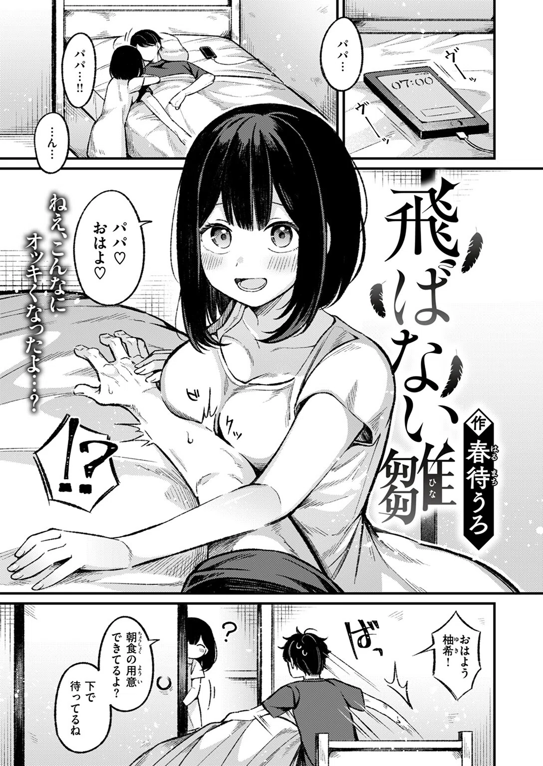 飛ばない雛（単話）