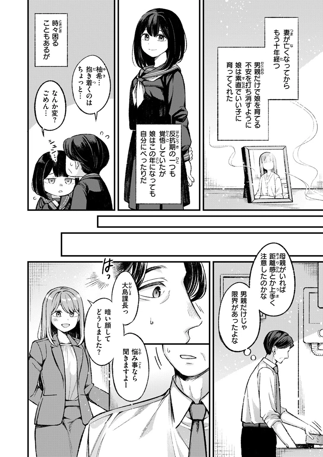 飛ばない雛（単話） 2ページ