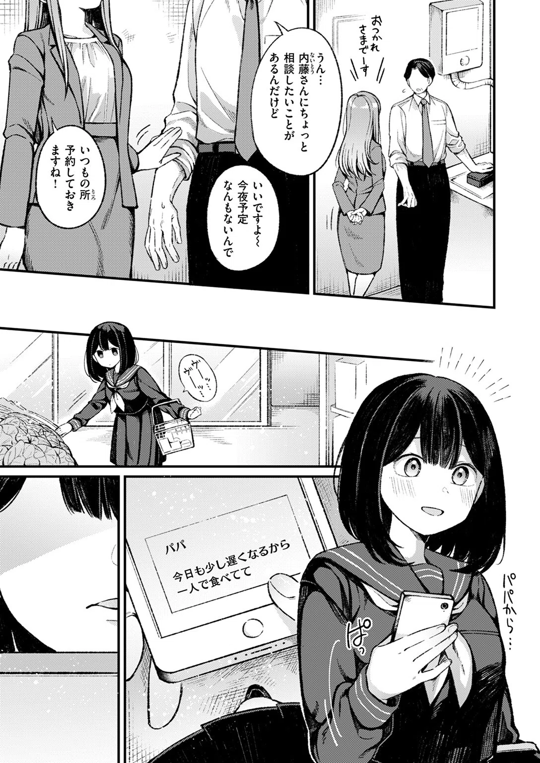 飛ばない雛（単話） 3ページ