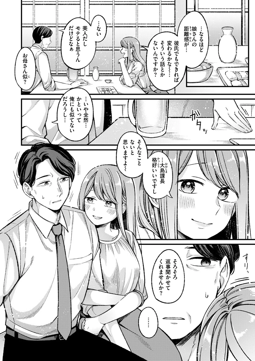 飛ばない雛（単話） 4ページ