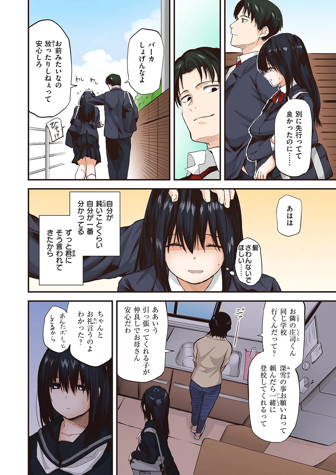 巣立ち【フルカラー版】（単話） 2ページ