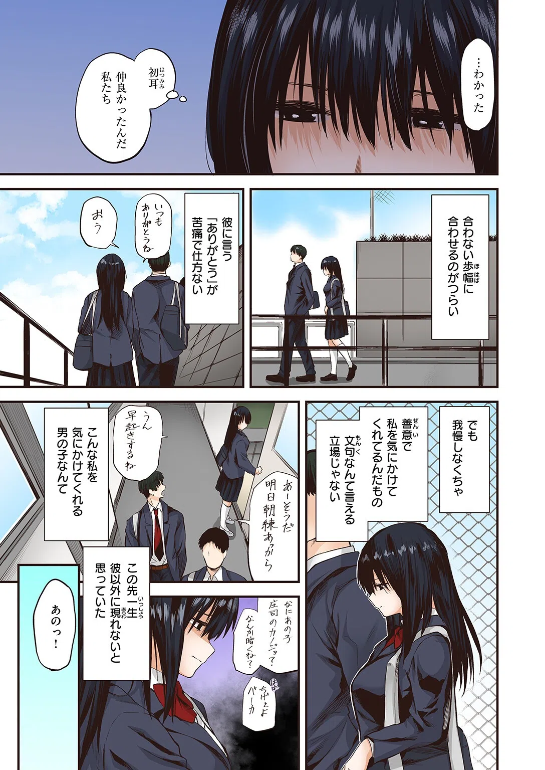 巣立ち【フルカラー版】（単話） 3ページ