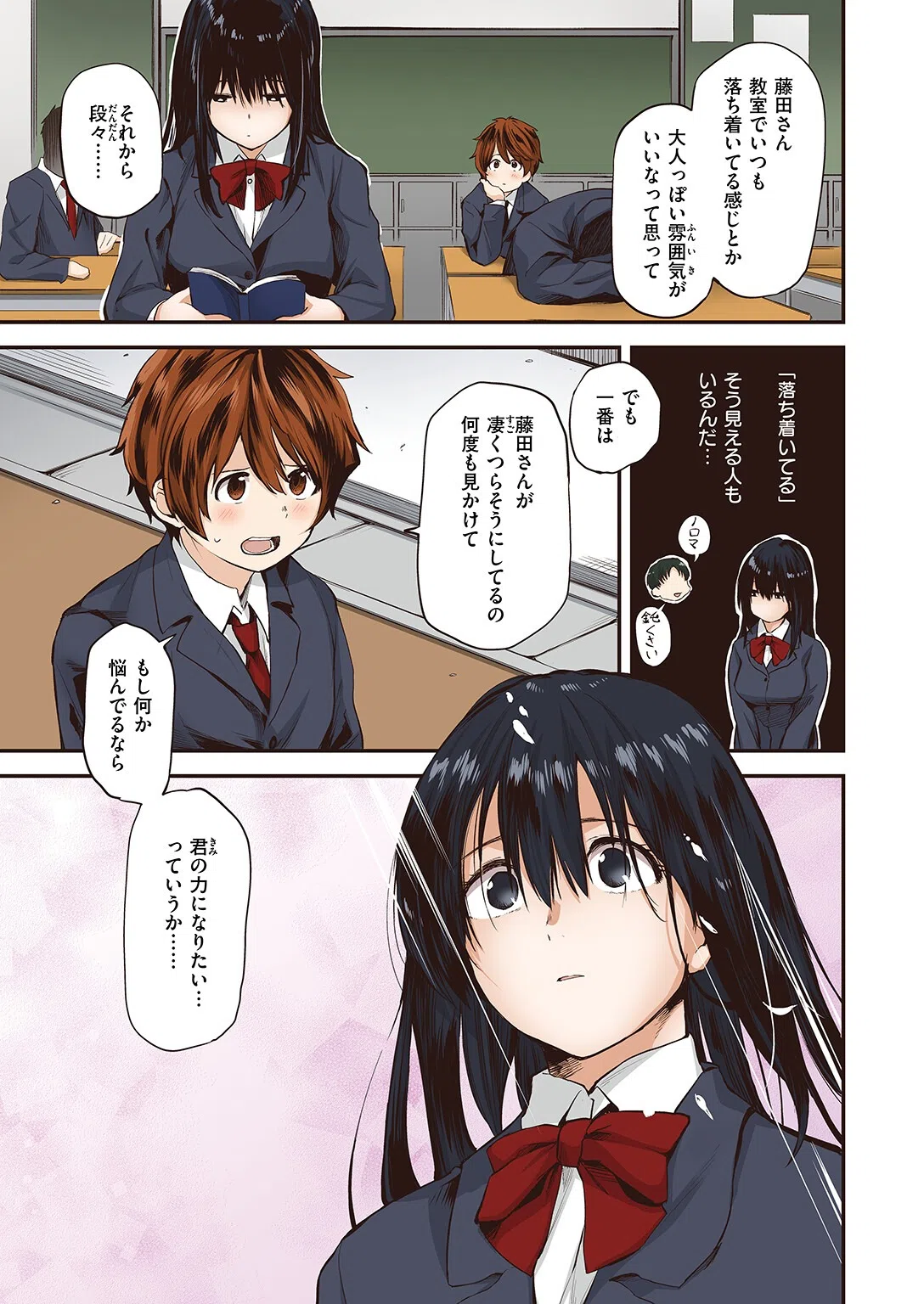 巣立ち【フルカラー版】（単話） 5ページ