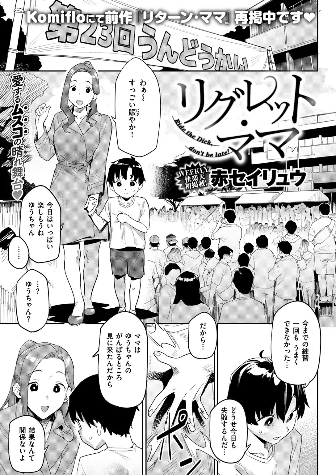 リターン・ママ（単話）