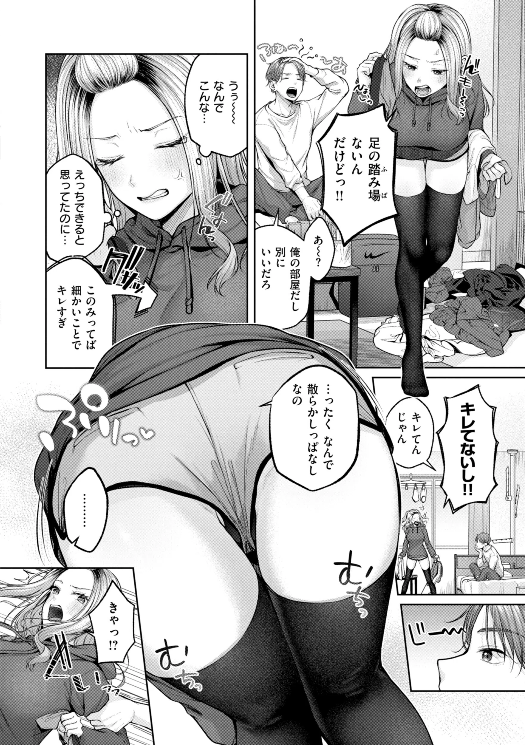 いっぱいさわって 25ページ