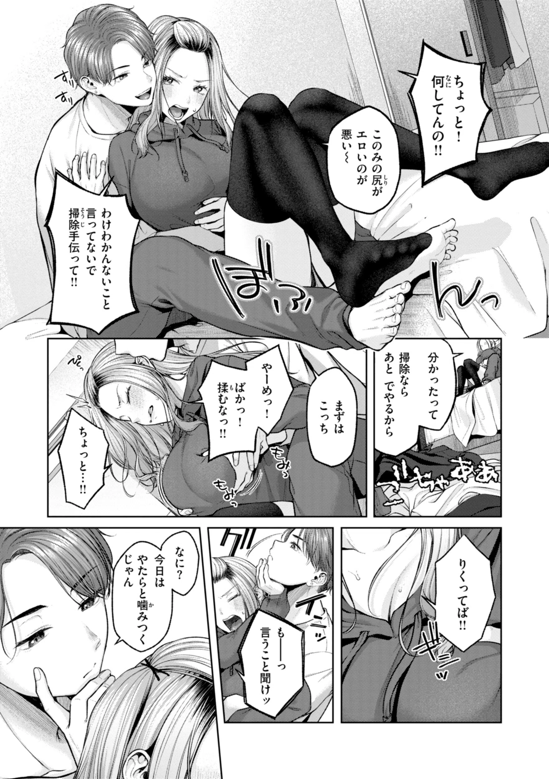 いっぱいさわって 26ページ