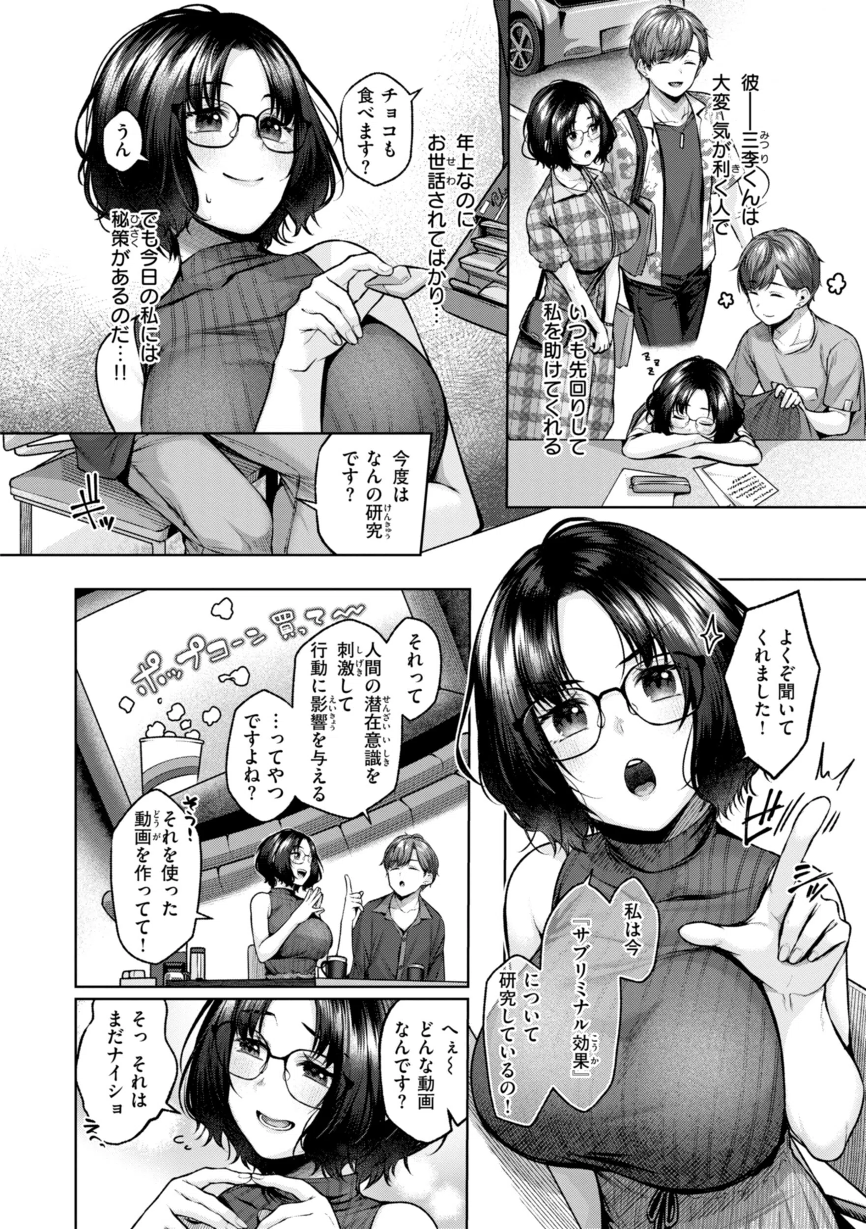 いっぱいさわって 29ページ