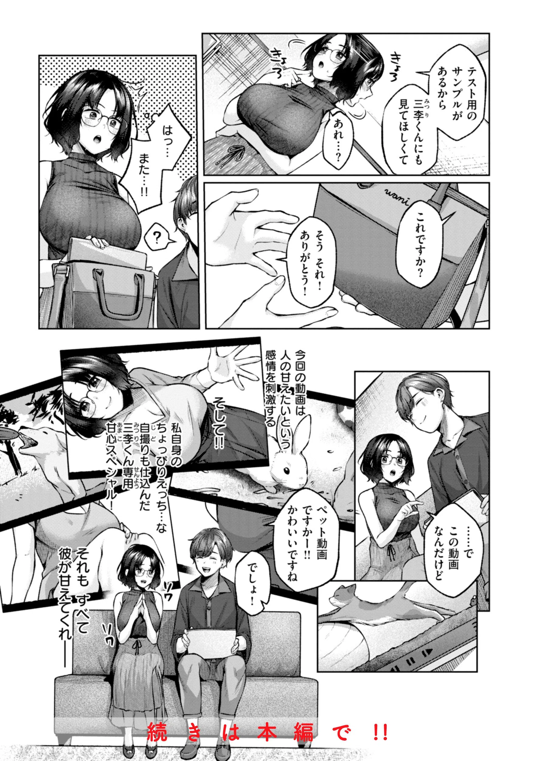 いっぱいさわって 30ページ