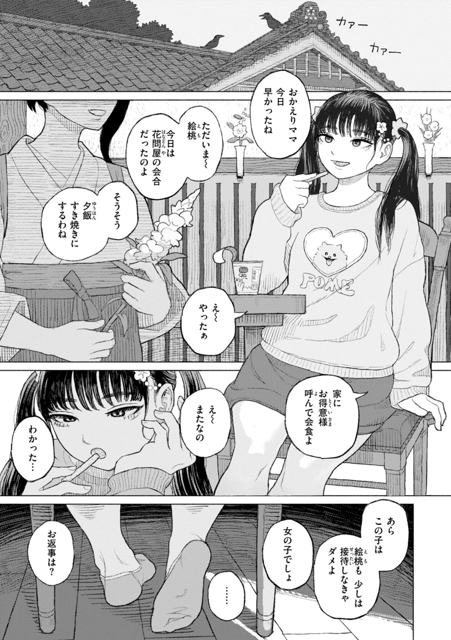 日陰に迷う 3ページ