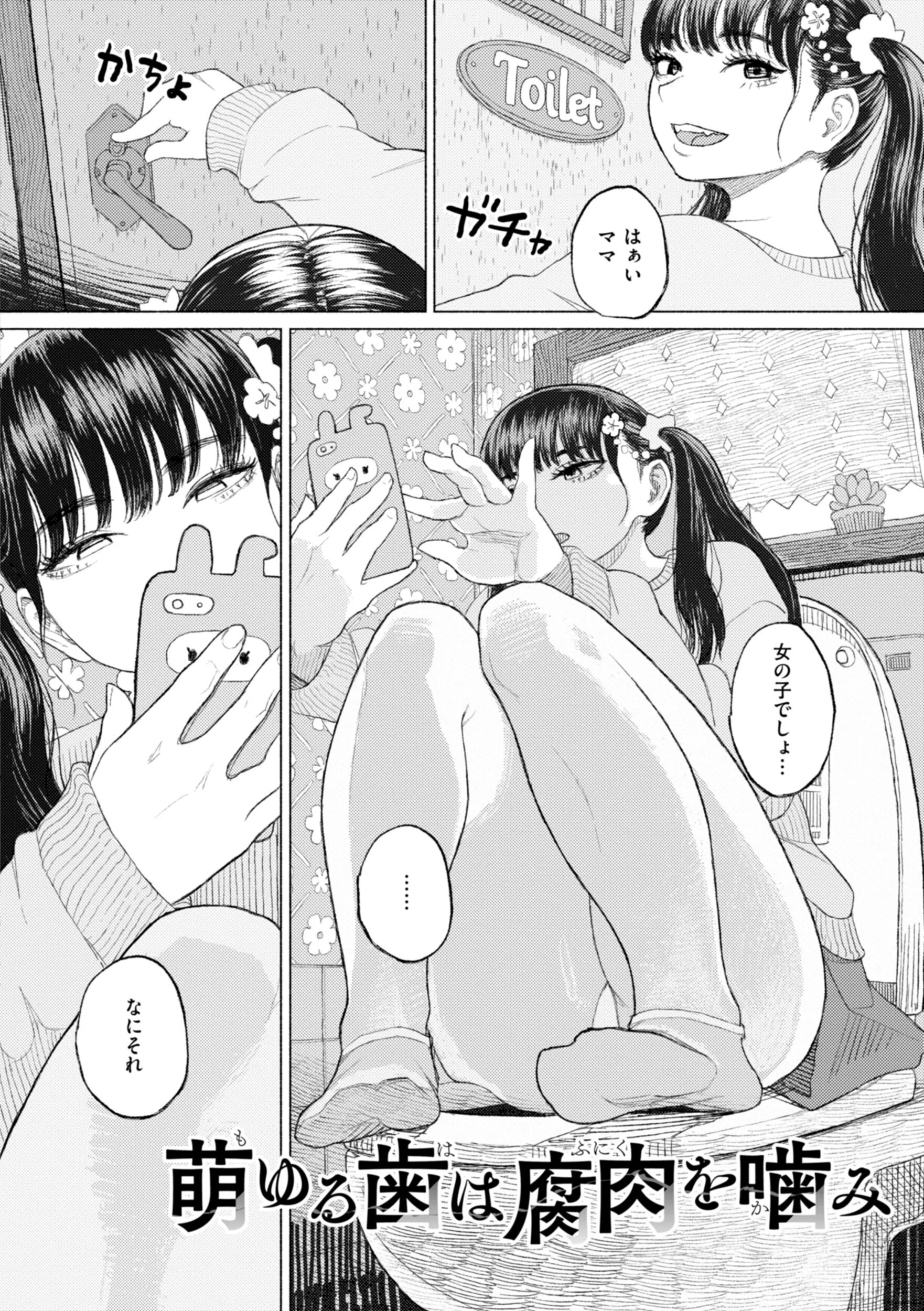 日陰に迷う 4ページ