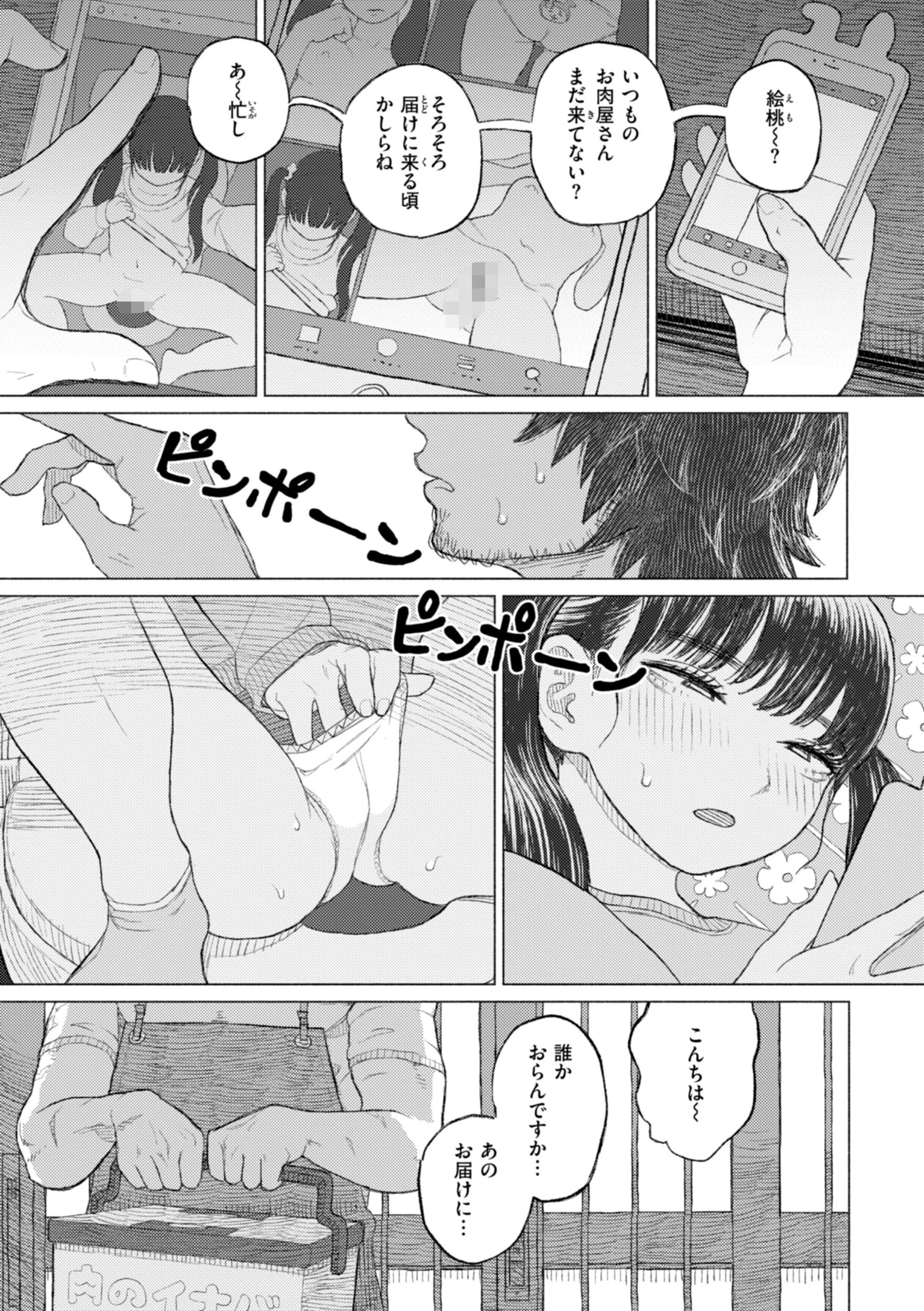 日陰に迷う 5ページ