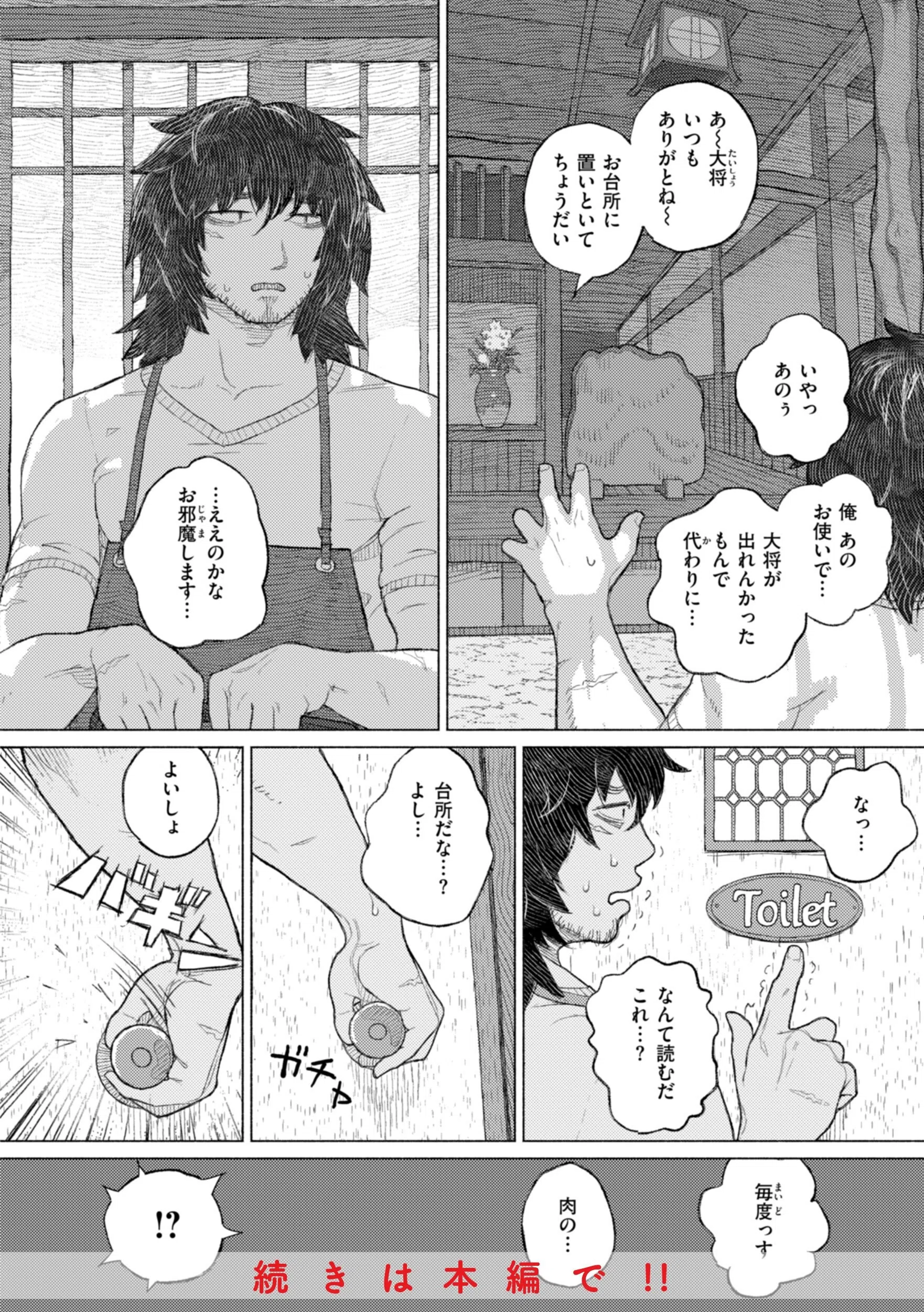 日陰に迷う 6ページ