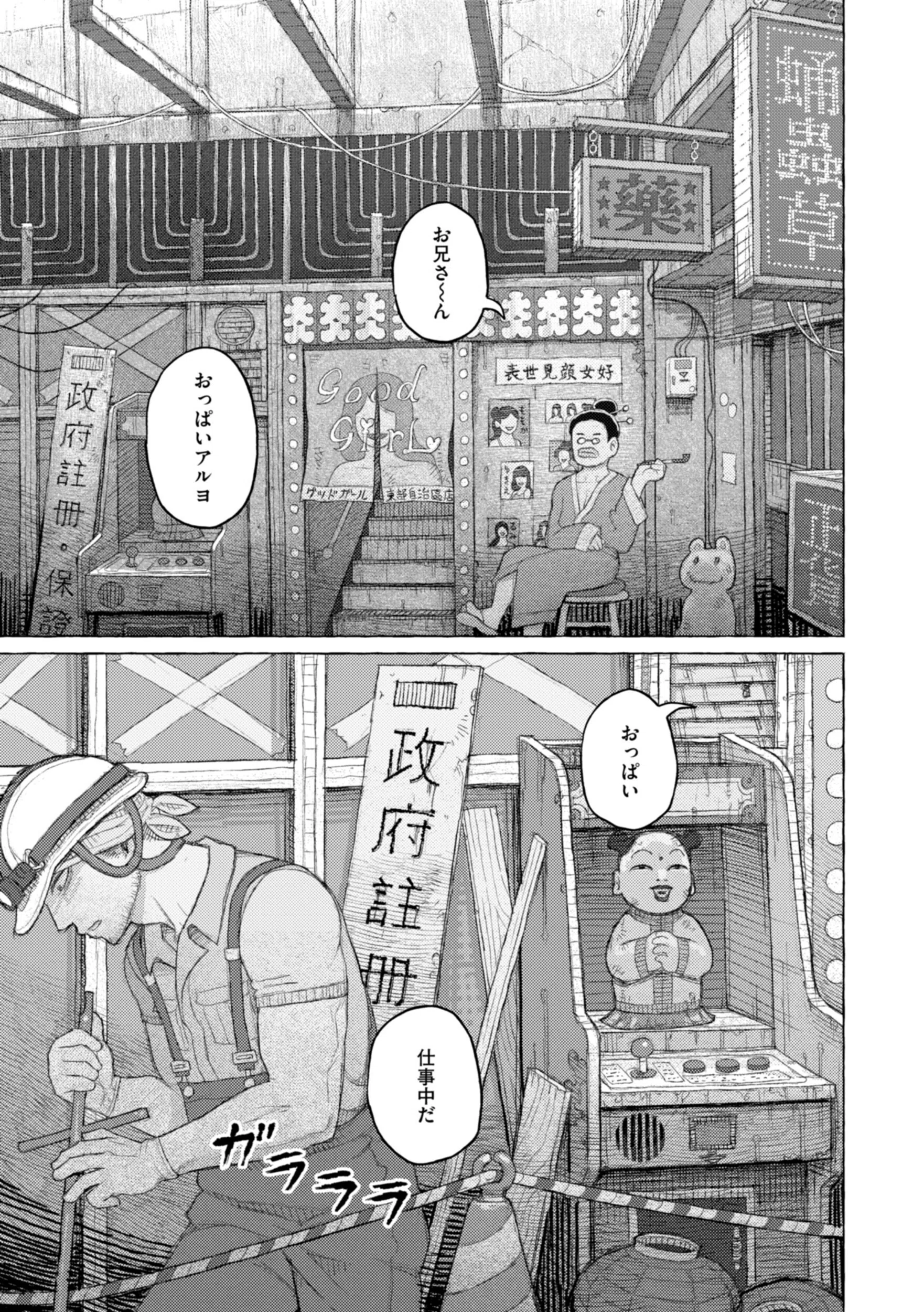 日陰に迷う 7ページ