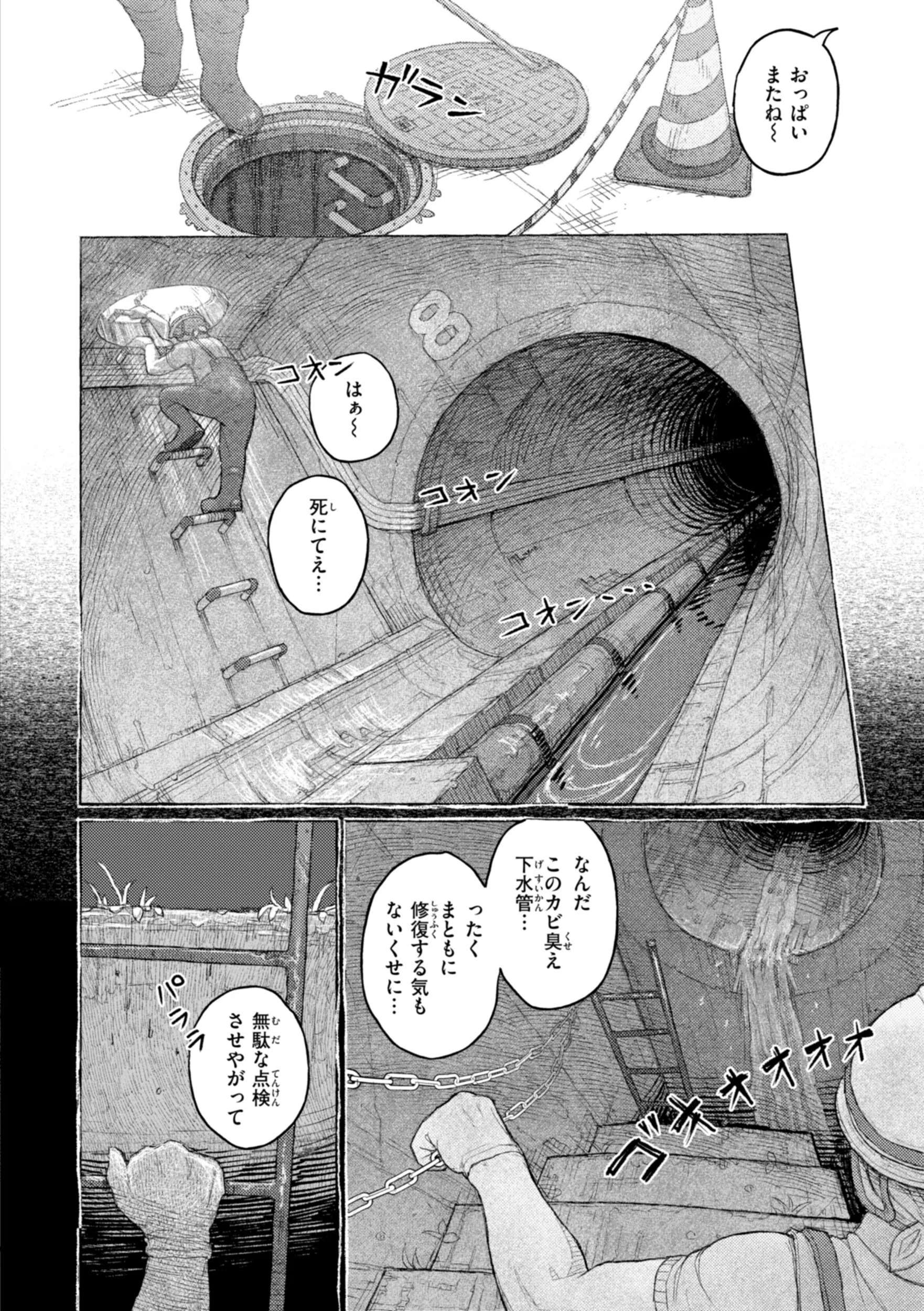 日陰に迷う 8ページ