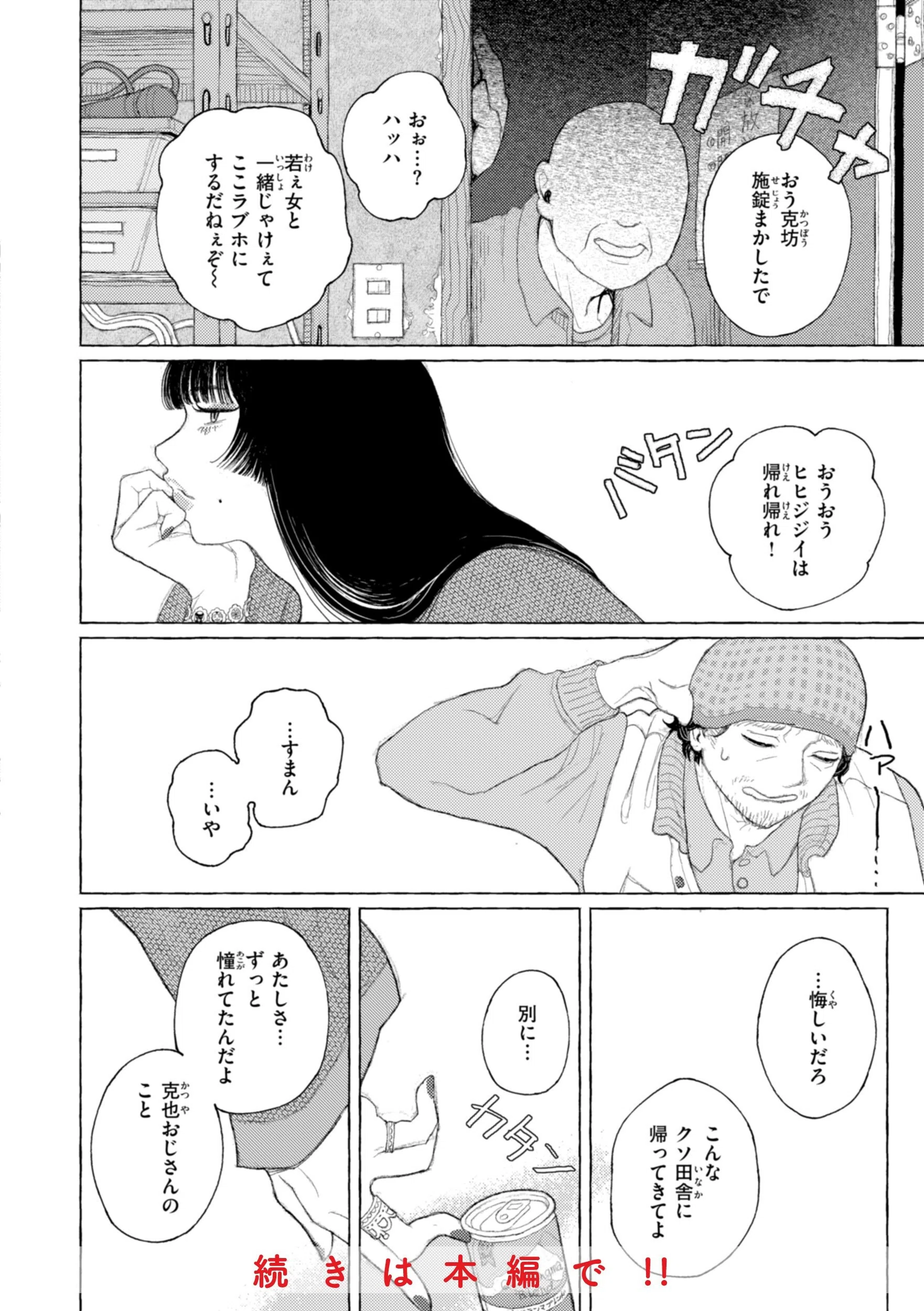 日陰に迷う 14ページ