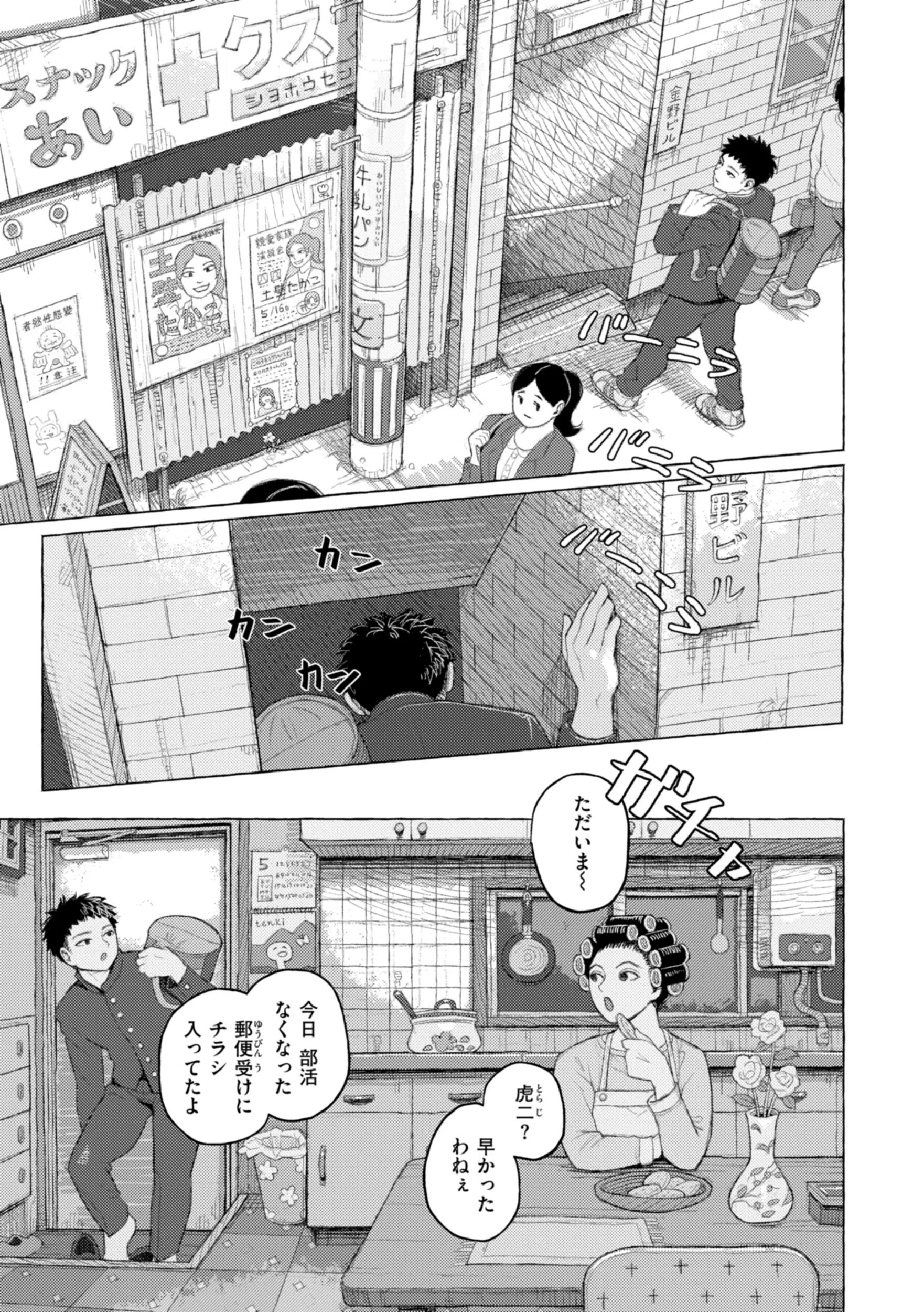 日陰に迷う 19ページ