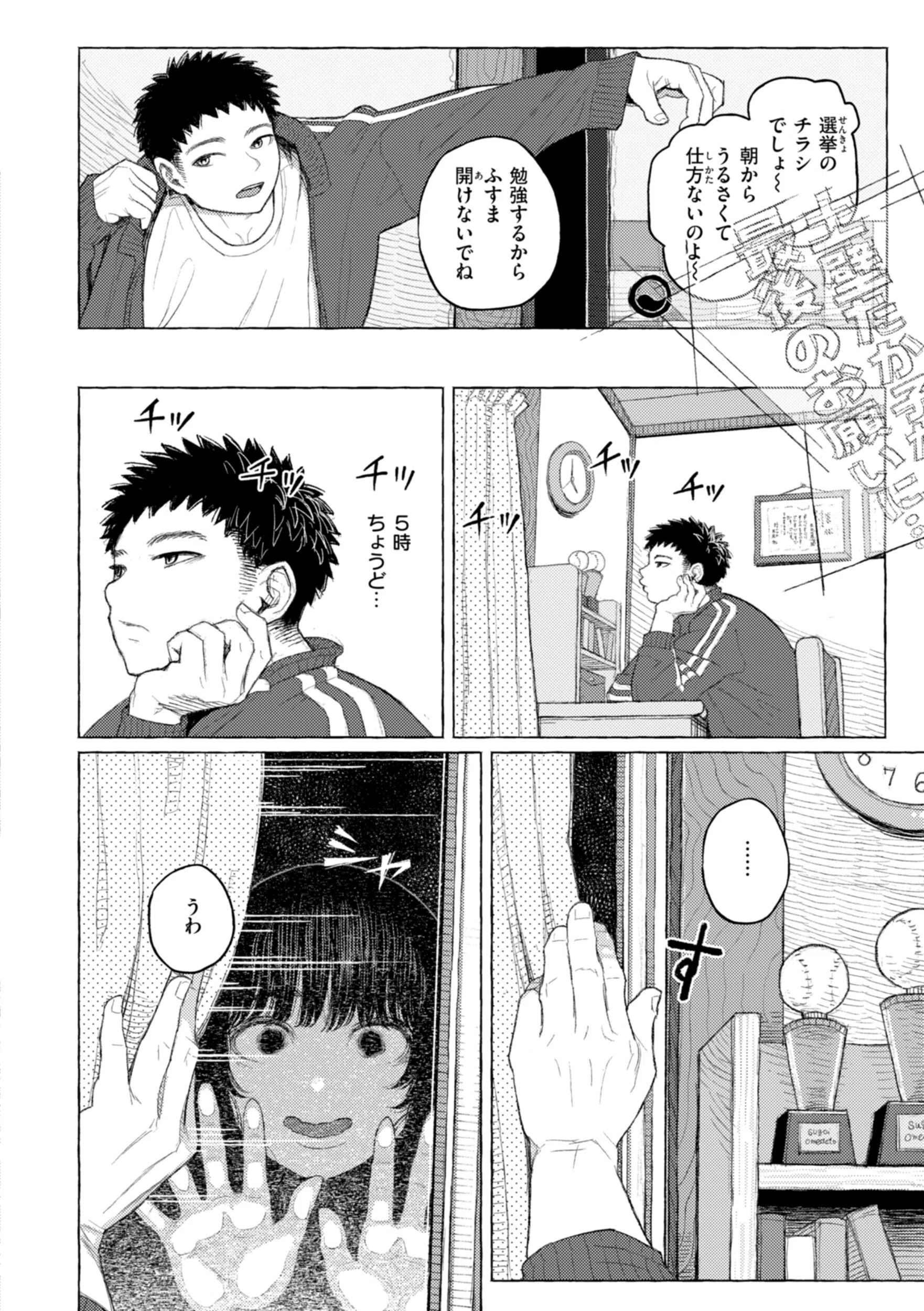 日陰に迷う 20ページ