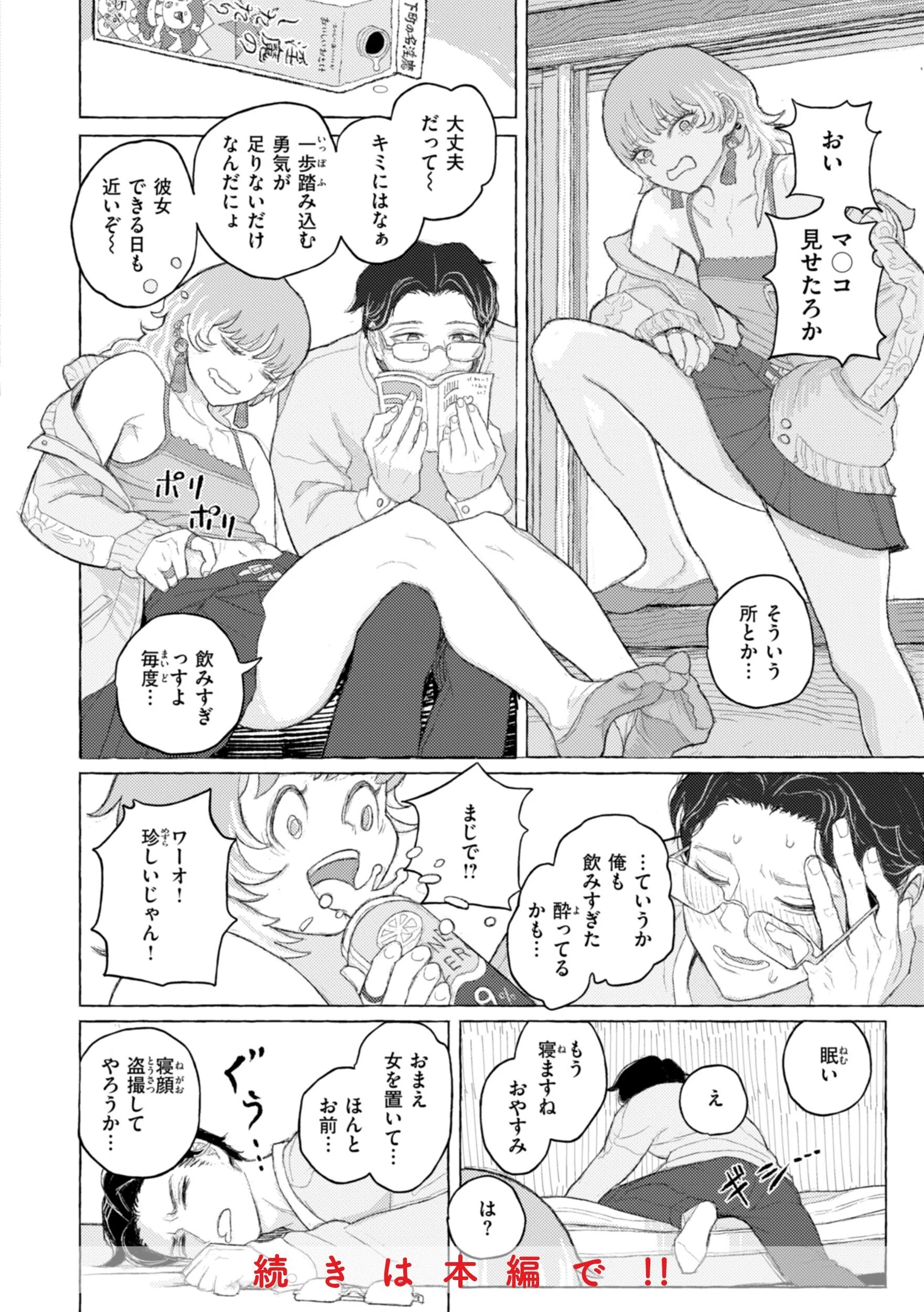 日陰に迷う 26ページ