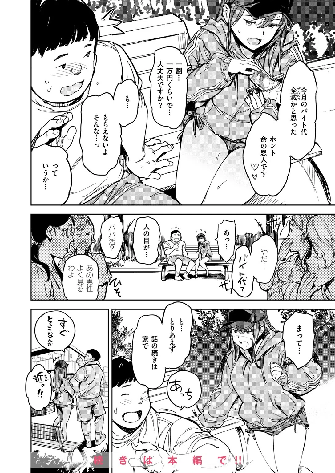 COMIC快楽天 2024年09月号 42ページ